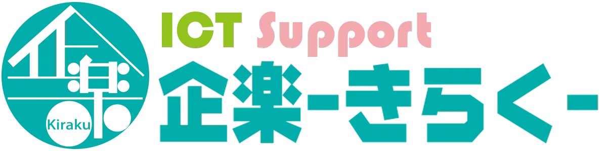 PC/ICTサポート 企楽-きらく-